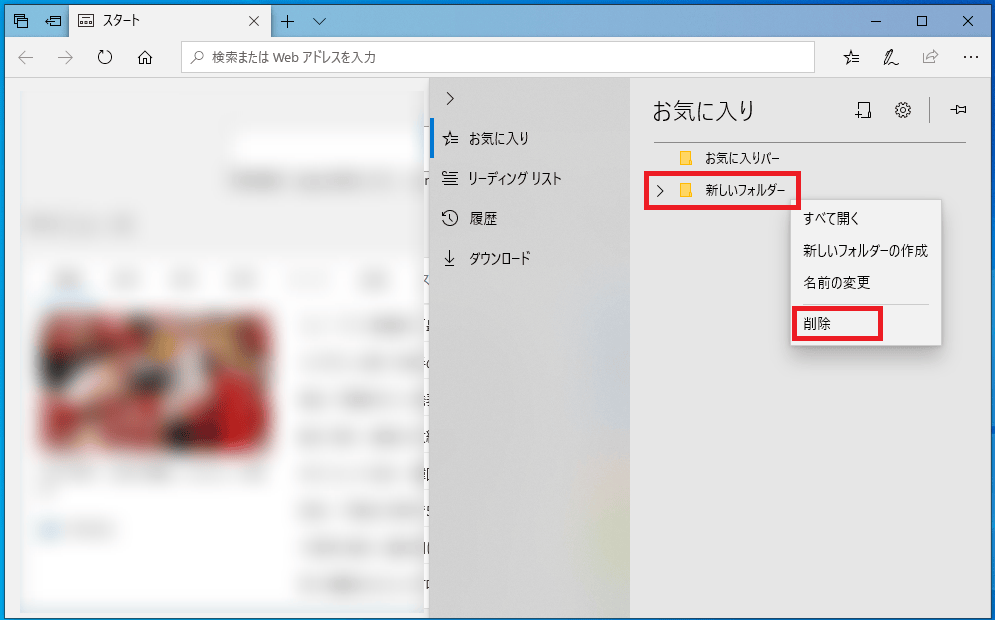 【Microsoft Edge】お気に入りを削除する方法 ぱそかけ