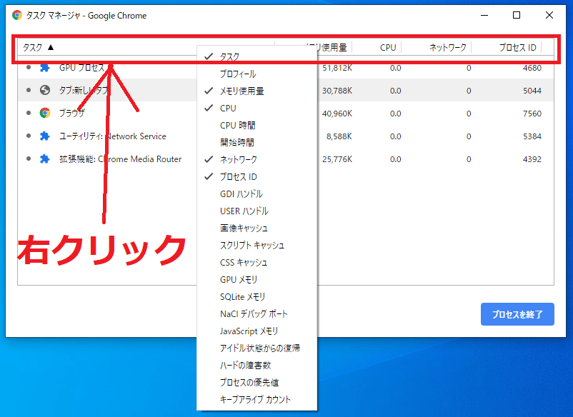 Google Chromeのタスクマネージャーでプロセスを終了する方法 ぱそかけ
