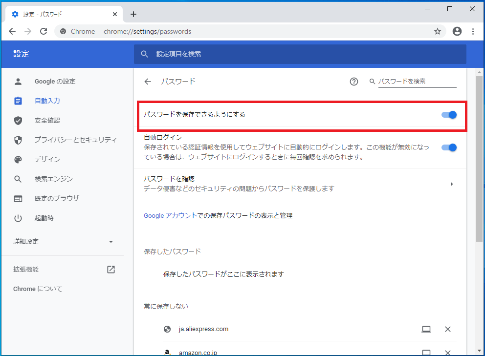 【Chrome】"パスワードを保存できるようにする"：レジストリ/GPO ぱそかけ