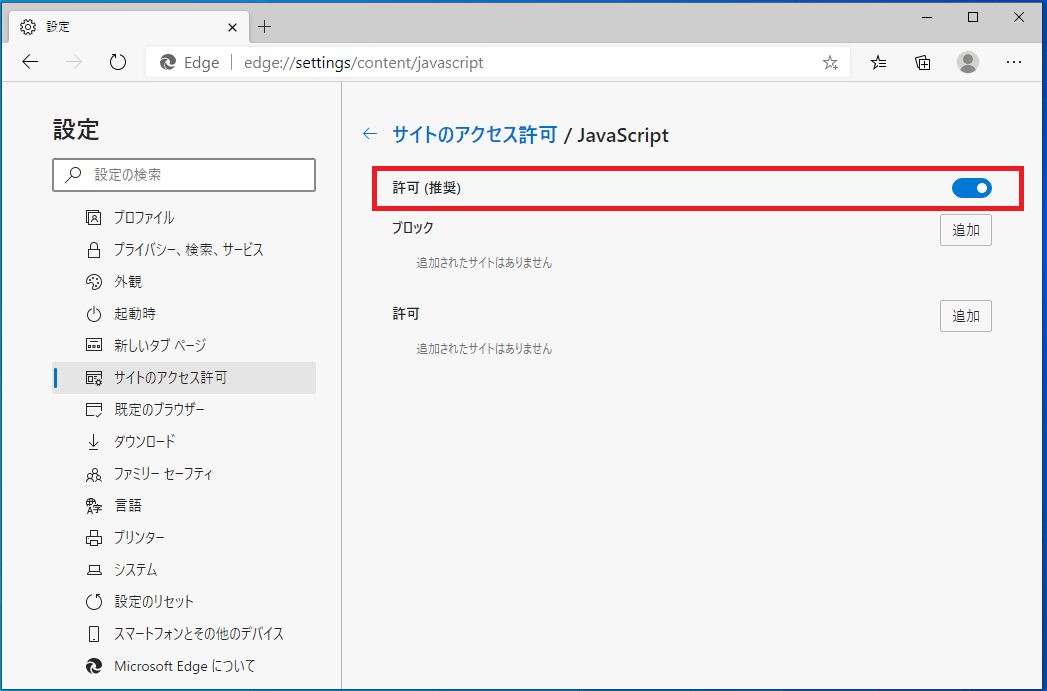 【Edge】JavaScriptを有効/無効にする方法 ぱそかけ