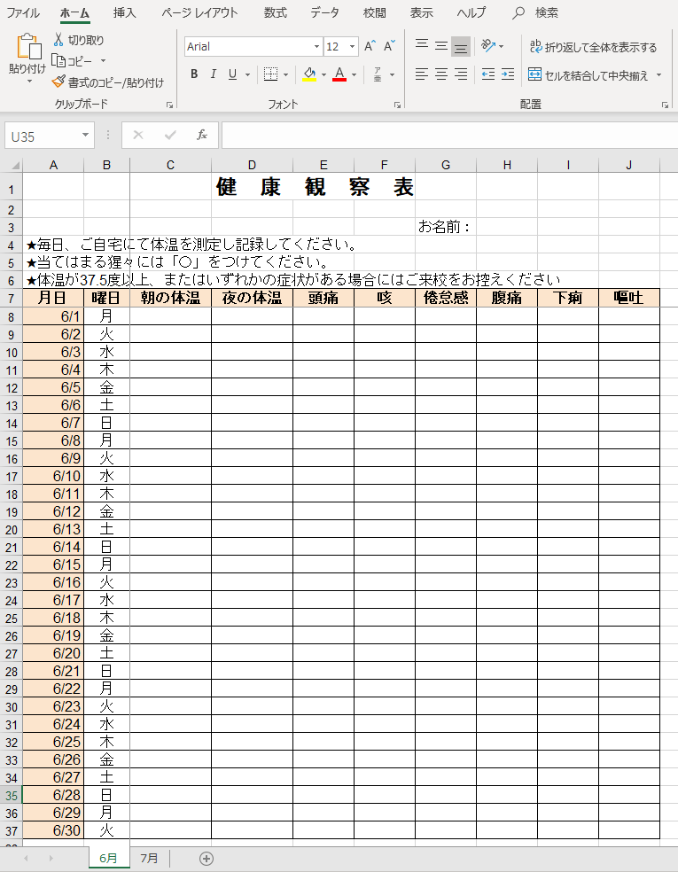 健康観察表のダウンロードはこちらから オンラインで学べるスマホ・パソコン教室 パソコムプラザ
