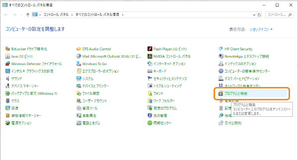 PCが遅いのでHP Client Securityをアンインストールしてみた パソコンlabo
