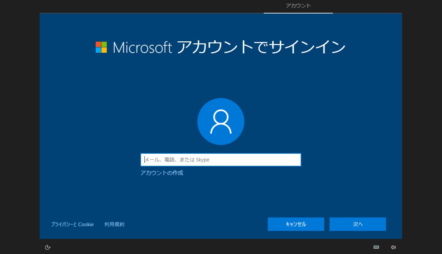 急にWindowsへようこそやMSアカウントでサインインの画面が！ ｜ ぱそめも
