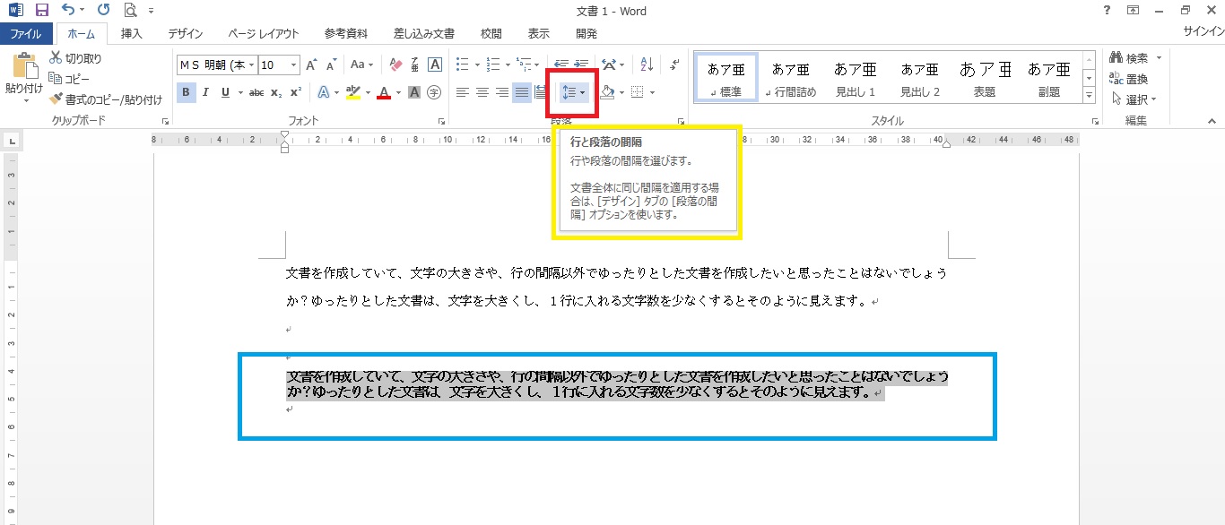 Wordの文章の文字が重なって表示されてしまう場合の解決方法 │パソニュー