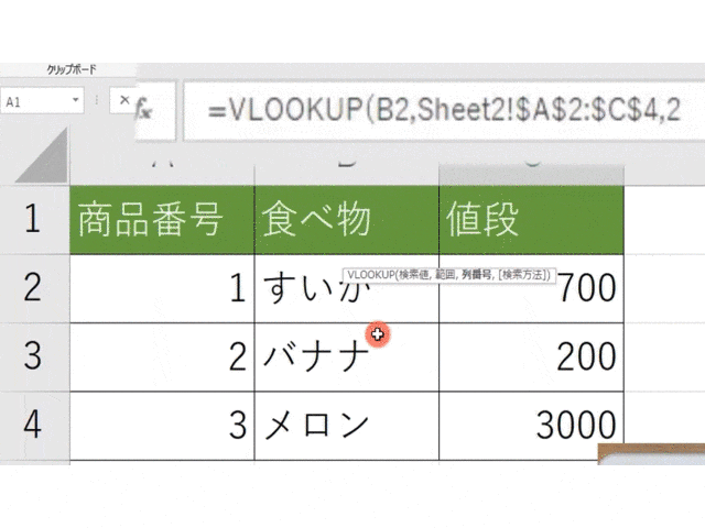 VLOOKUP関数を別シートから参照して解く方法│パソニュー