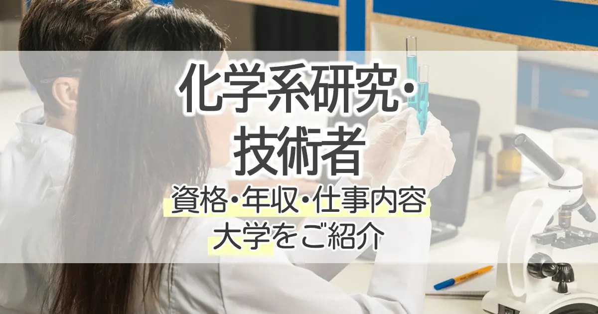 √完了しました！ 研究者 なるには 大学 339984 Jozpictsiydi0