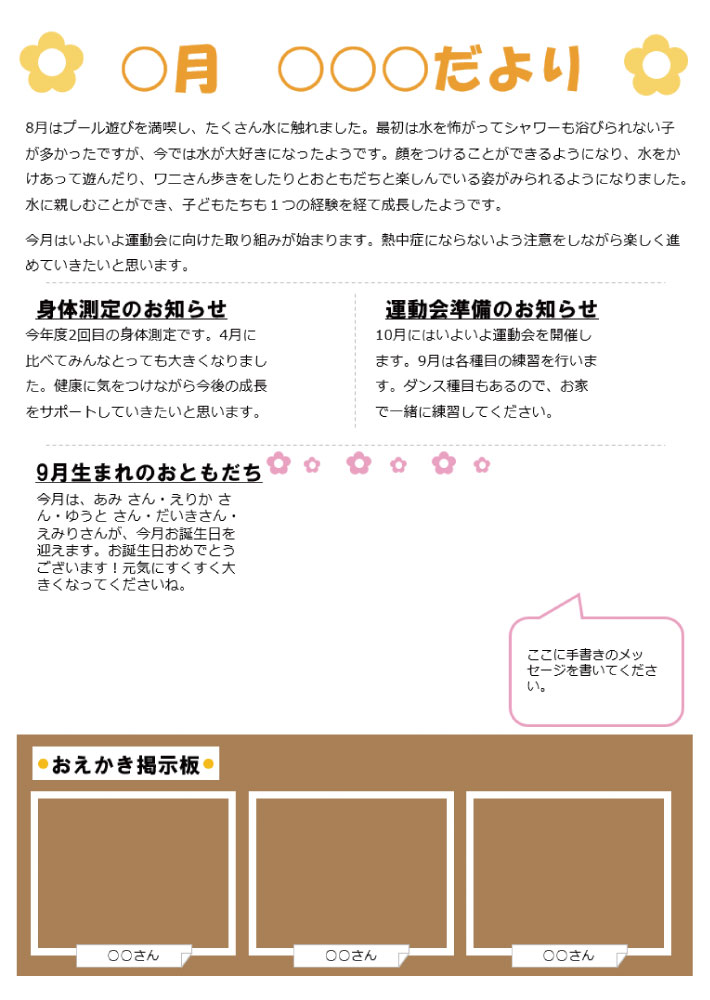 保育園や幼稚園で使える2月のおたより文例（クラスだより・園だより） | ほいくびより テンプレート「クラスだより」 | 幼稚園・保育園の先生が読むパステルIt新聞