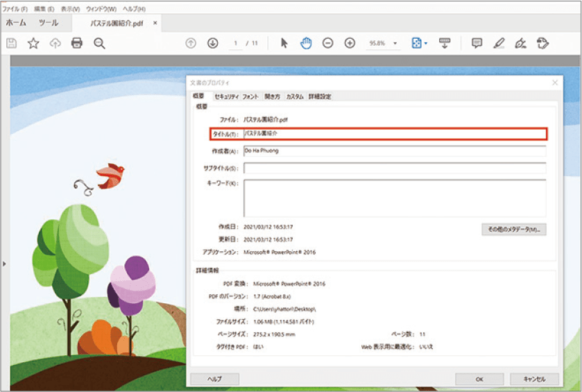 ブラウザ上で開いたPDFのタイトルがファイル名と違ったら？ 幼稚園・保育園の先生が読むパステルIT新聞