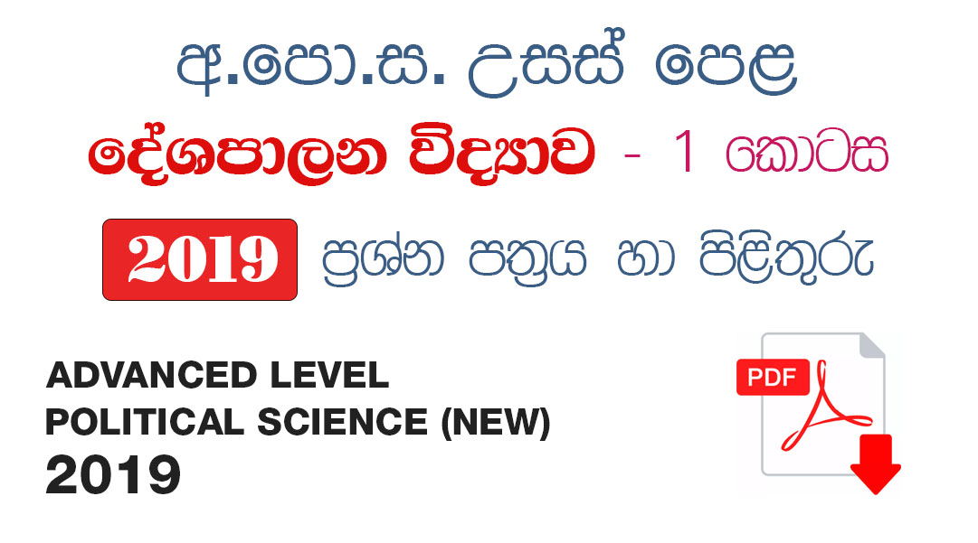 Advanced Level Political Science 2019 Past Paper PastPaper.lk