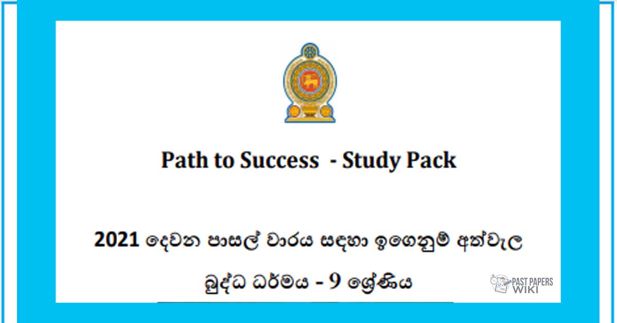 Grade 09 Maths Biggest Maths past paper collection in Sri Lanka