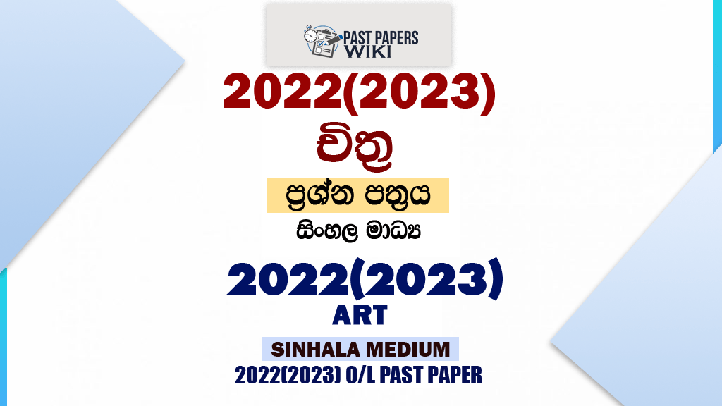 2022(2023) O/L Art Past Paper and Answers