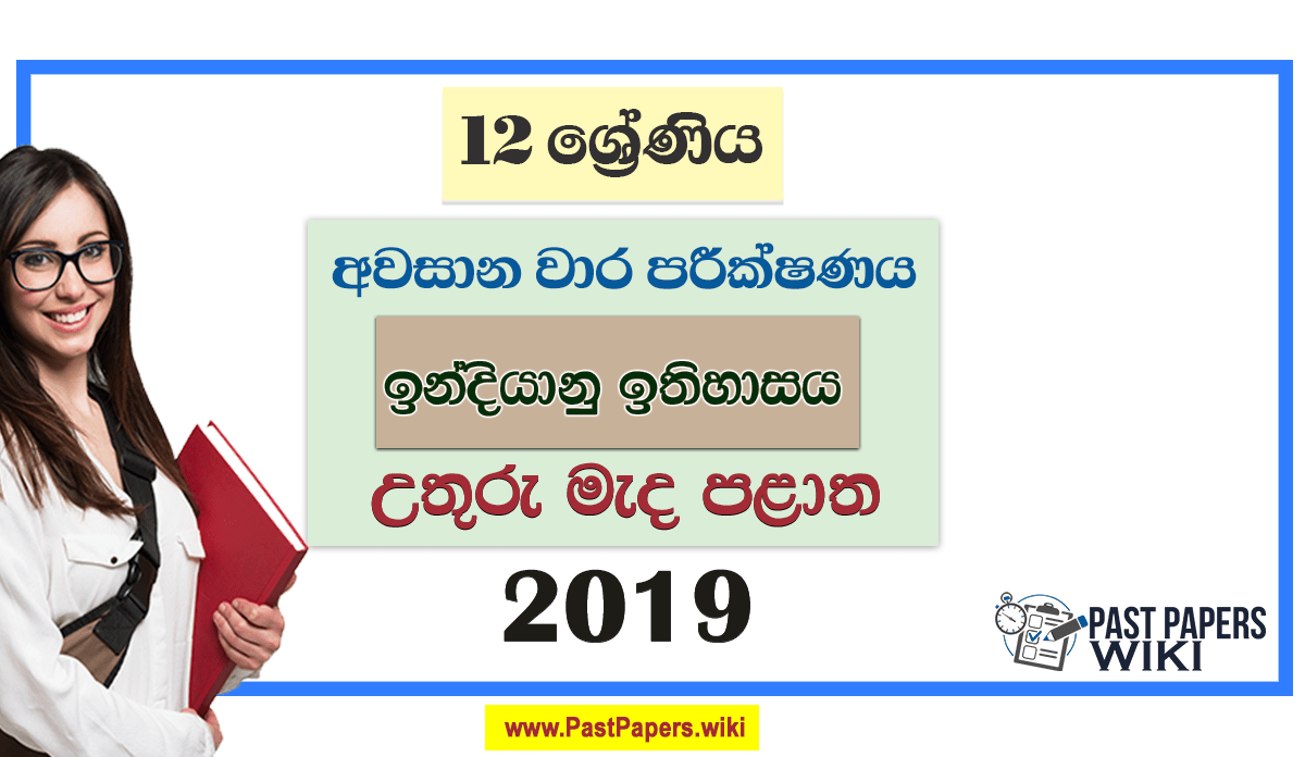 Grade 12 Indian History 3rd Term Test Paper 2019 North Central Province