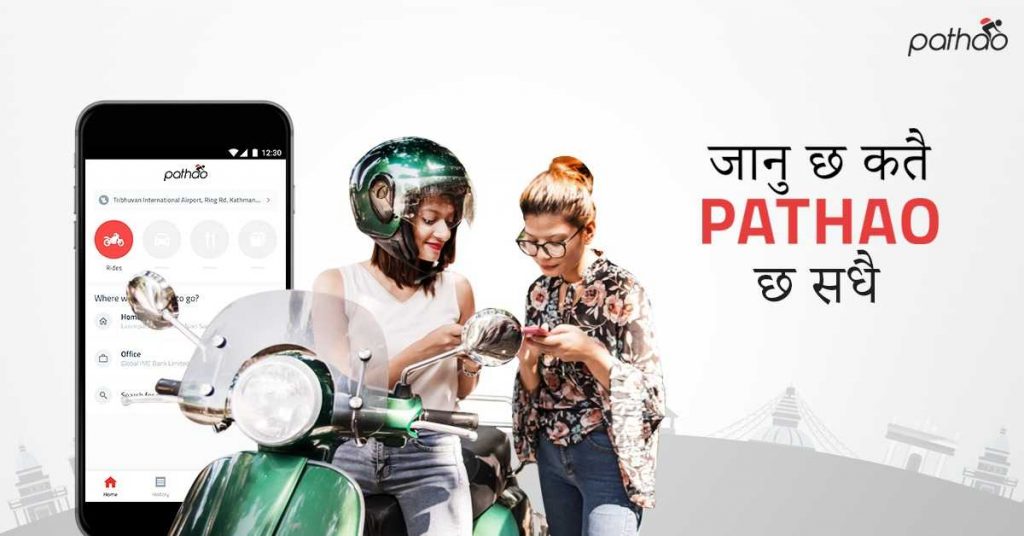How to Apply Pathao Promo Code for Discount! Pathao Nepal