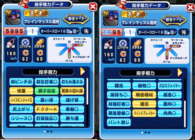 パワプロアプリ 投手SSがスゴイ パワプロアプリ サクセス攻略！投手 野手 育成理論まとめ