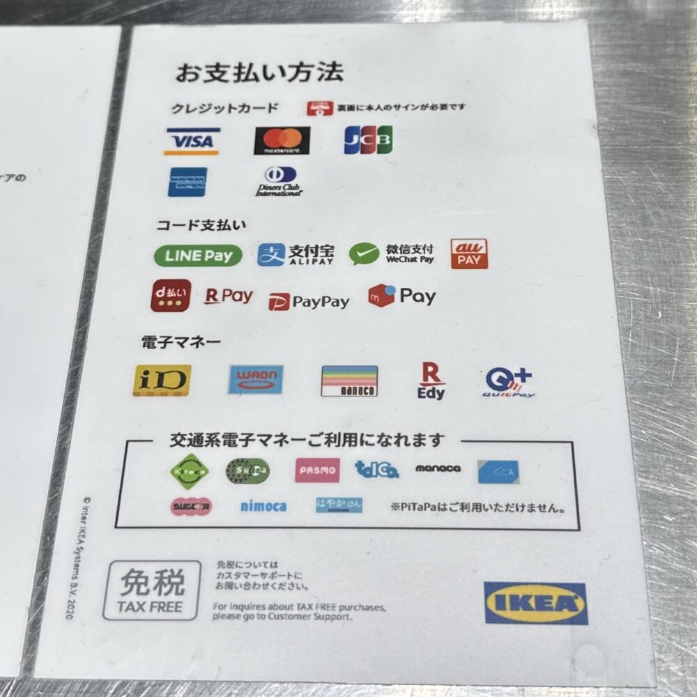 IKEA（イケア）の支払い方法は？電子マネー・クレカ・タッチ決済は使える？ ペイリスト