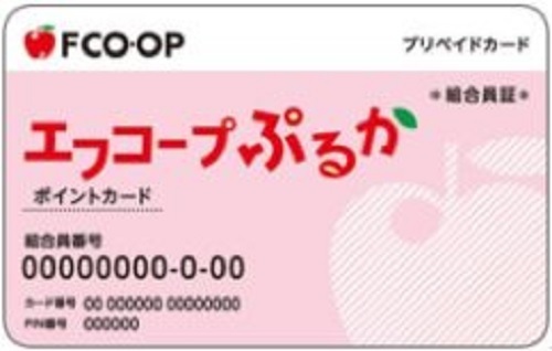 エフコープの組合員向けポイントカードに電子マネー機能を搭載 ペイメントナビ