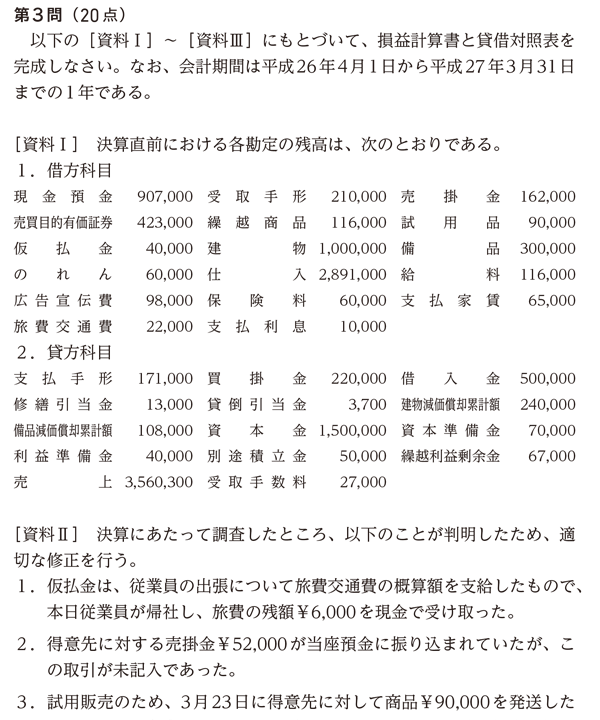 パブロフ流でみんな合格 日商簿記2級 総仕上げ問題集 パブロフ簿記