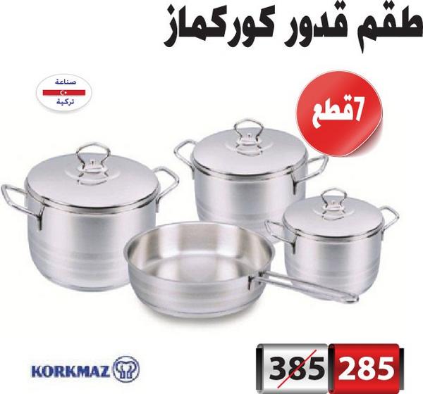 وكيل كوركماز في السعودية malayzahra