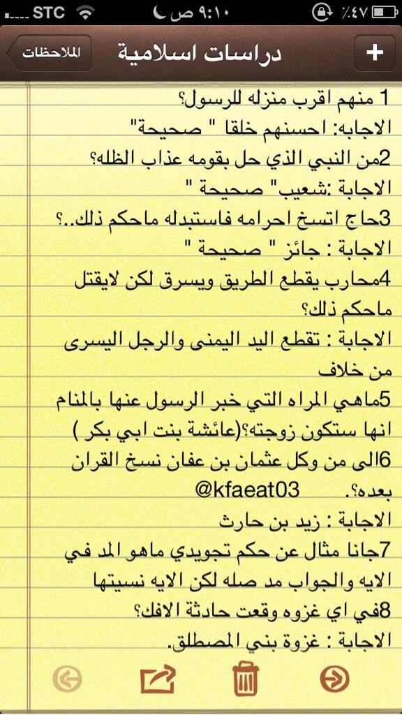 كفايات المعلمات on Twitter "نموذج اسئلة دراسات_إسلامية 