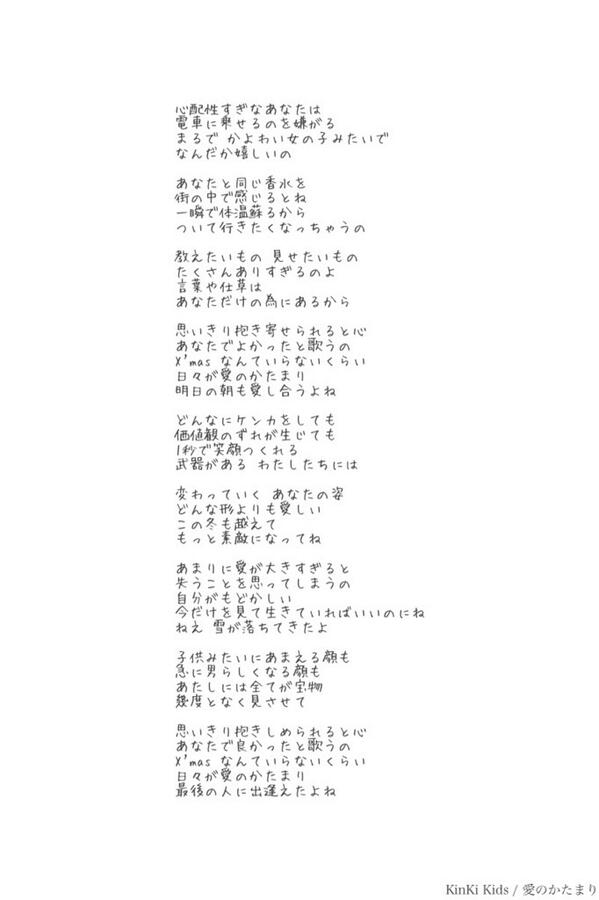 [最も共有された！ √] 愛のかたまり 歌詞 画像 273080