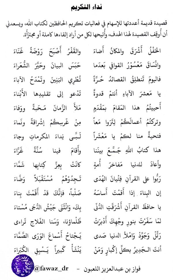 شعر عن القرآن الكريم