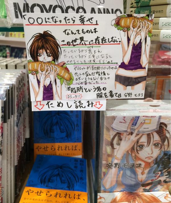 安野モヨコ on Twitter "開催中「オチビサン展 in 吉祥寺」に新たな展示が追加されました！今回は『脂肪