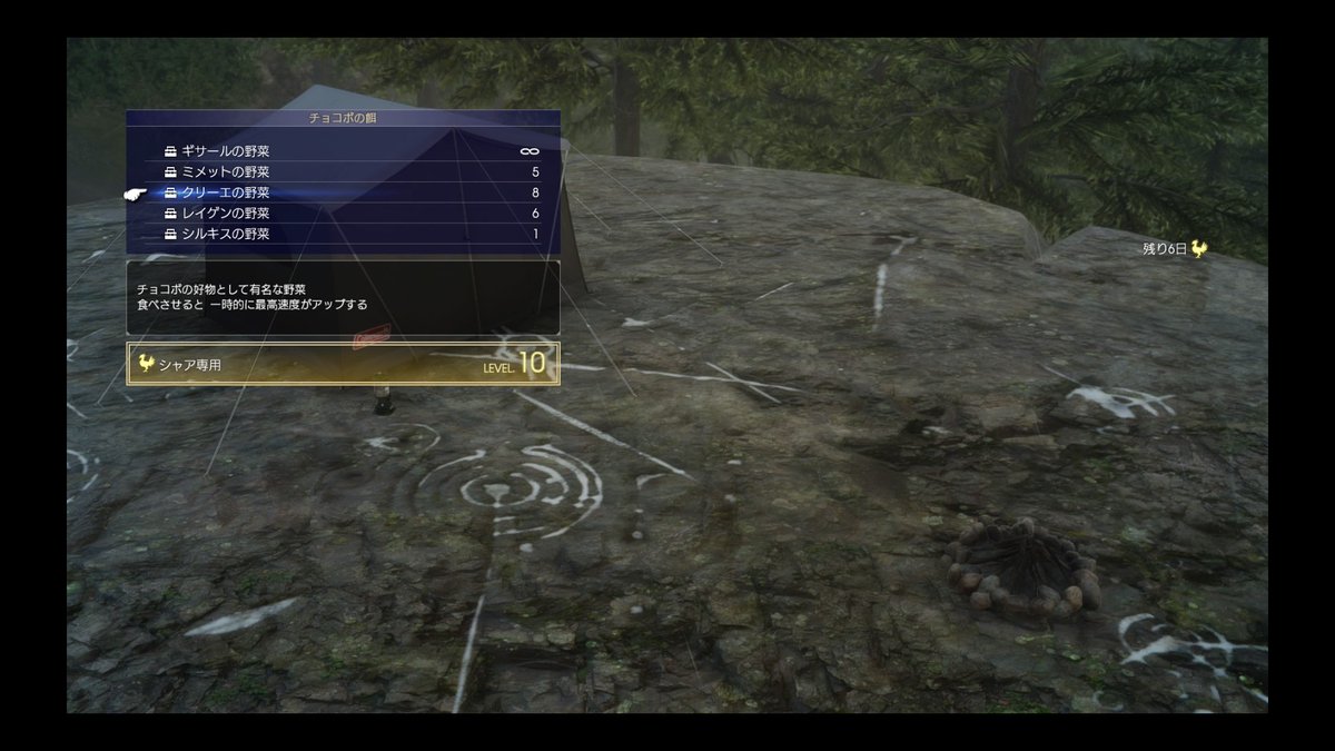 【FF15】チョコボレース 報酬まとめ レースのコツ 孤毒の果て