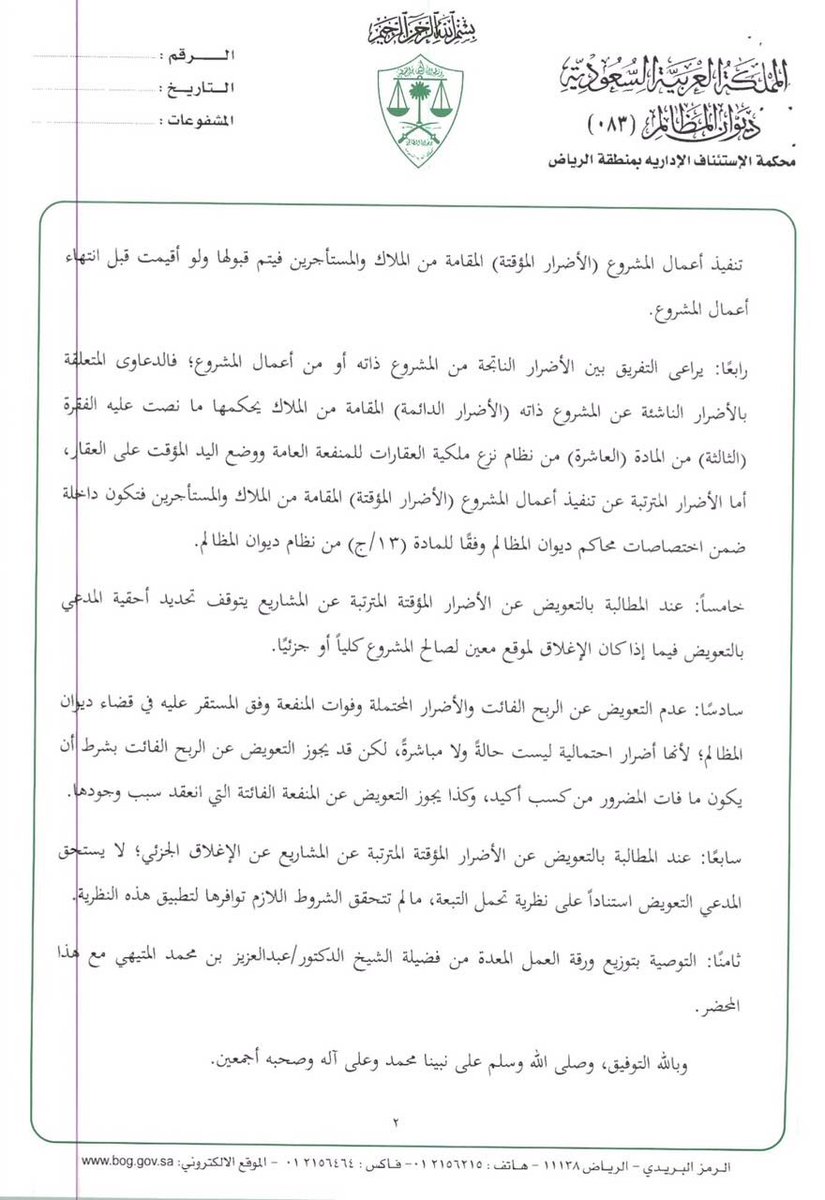 صحيفة الدعوى في ديوان المظالم Yassnayar