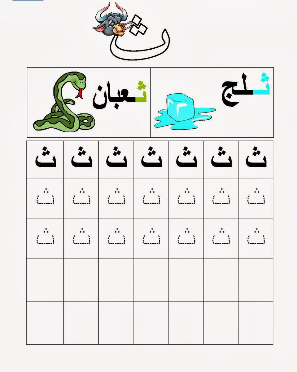 ورقة عمل حرف أ ب ت Waraqa Blog