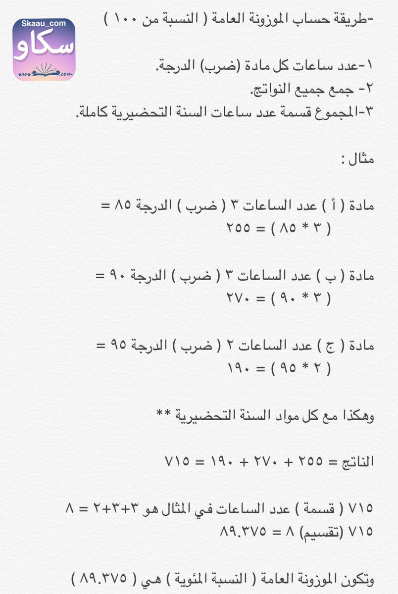 كيفية حساب مجموع الدرجات بالنسبة المئوية