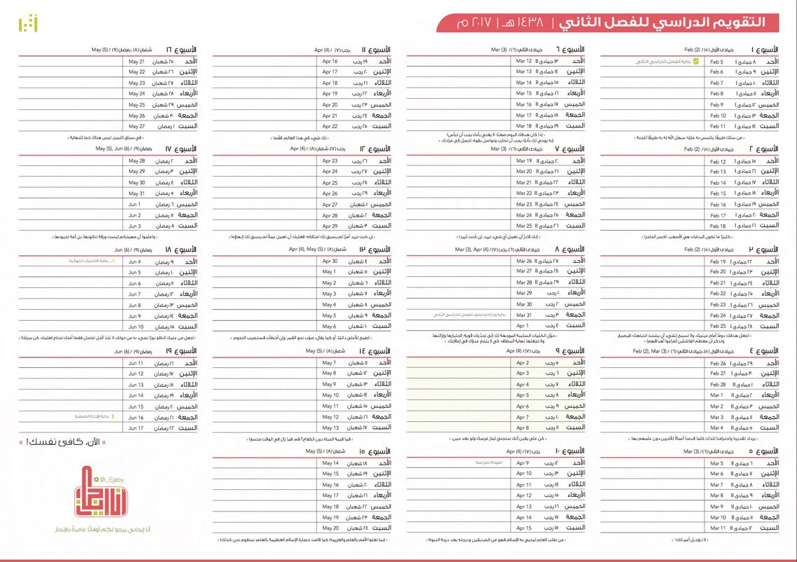 أنا إيجابيّ on Twitter "لعامٍ دراسي أكثر إنجازًا وتنظيمًا