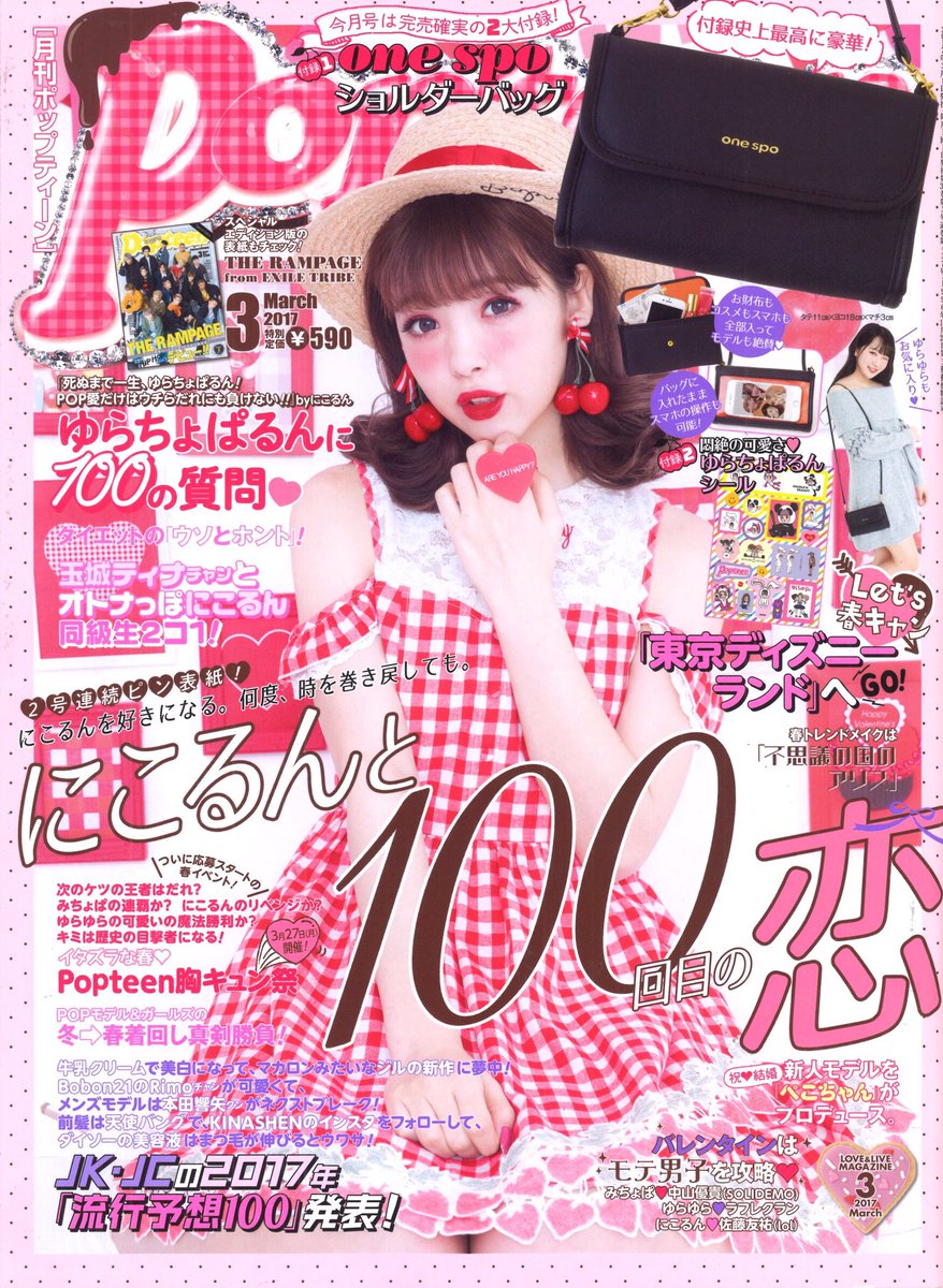 画像 2017年2月発売の女性雑誌付録まとめ♡オマケ付きファッション誌！人気コスメやブランドも NAVER まとめ
