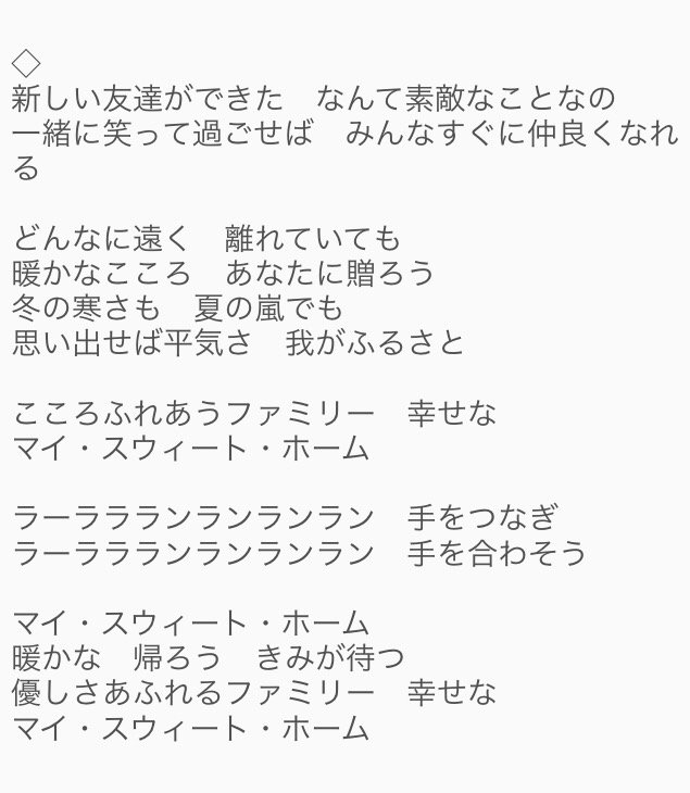 [新しいコレクション] マイ フレンド ダッフィー 歌詞 286619