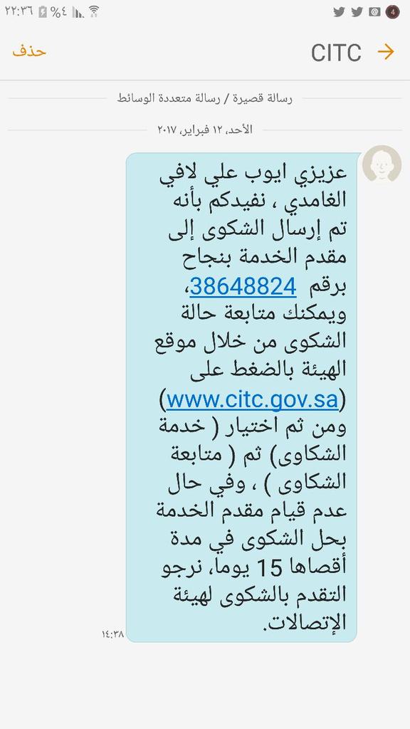 متابعة شكوى لهيئة الاتصالات