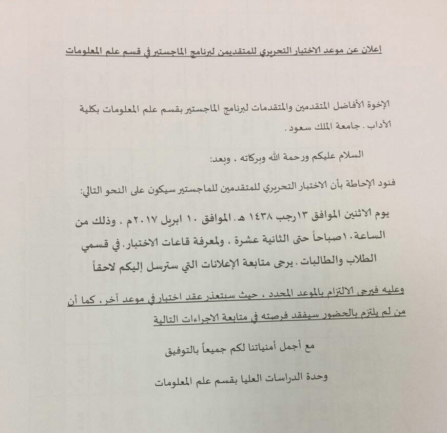 نموذج اختبار ماجستير مناهج وطرق تدريس جامعة الملك سعود