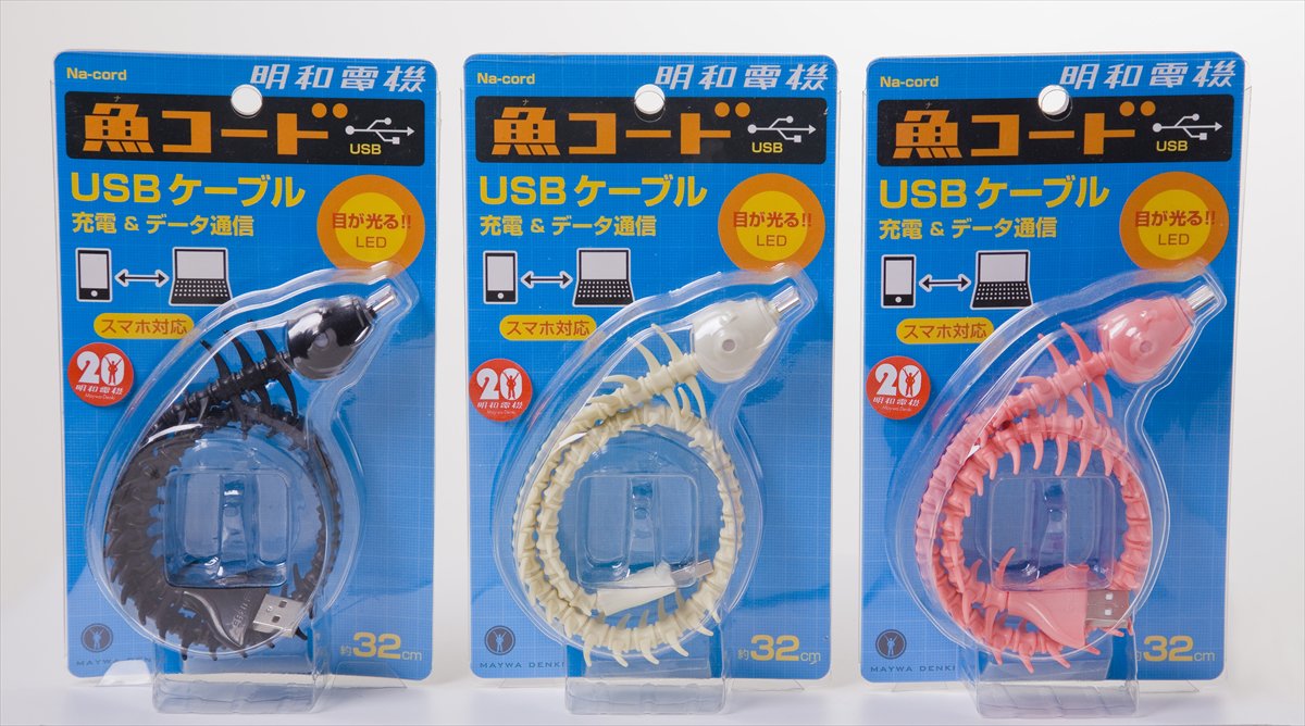 明和電機の『魚コード』がフライングタイガーにパクられた！？→本人が渋谷店で買い占め、オリジナルパッケージで販売開始！ Togetter