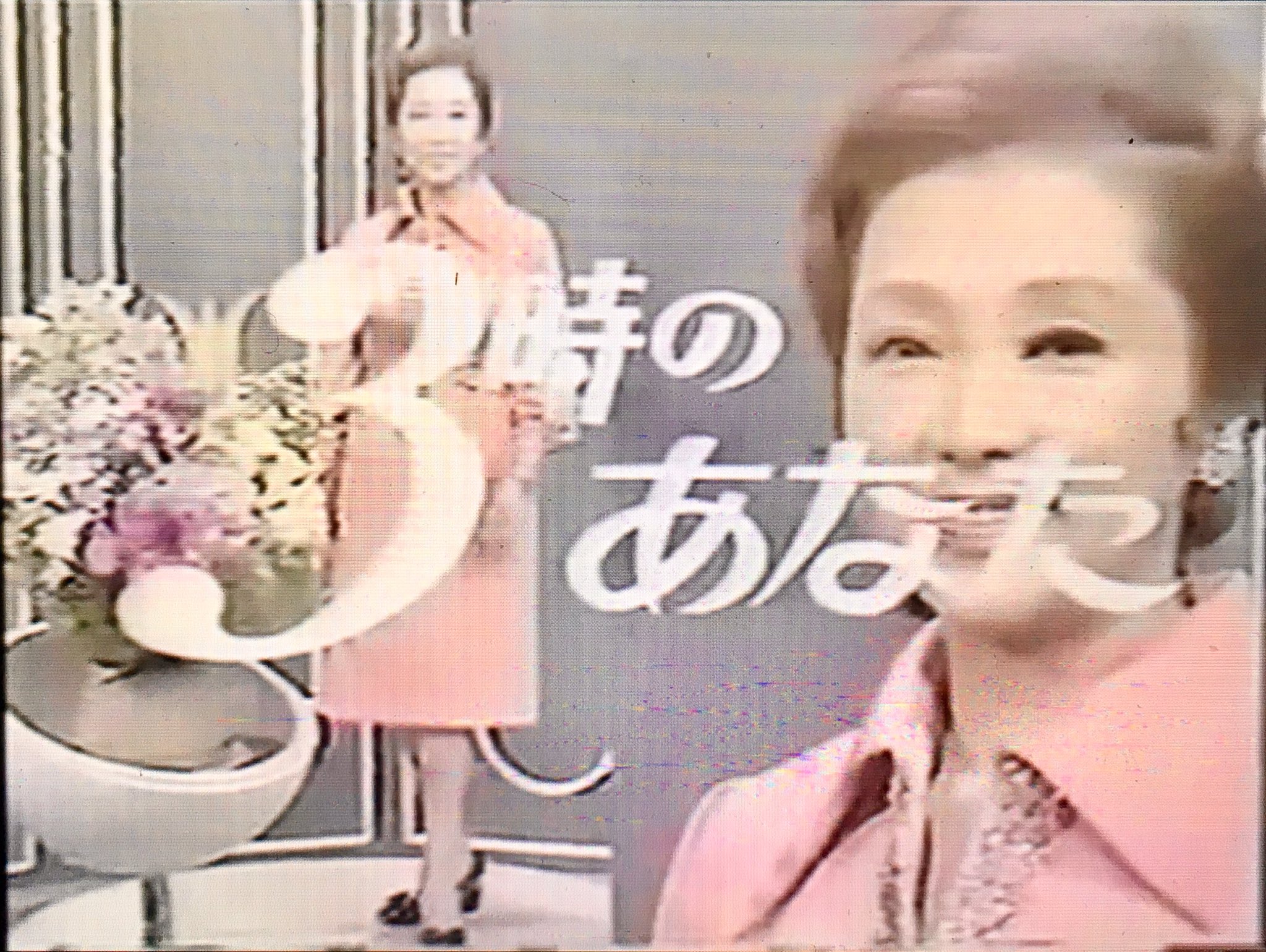 李香蘭 - 読書の森 オダブツのジョー On Twitter: "昭和なテレビ(106)。 「3時のあなた」 (フジ・68.4.1〜88.4.1) 不毛の時間帯と呼ばれた、昼間の3時台を開拓した、主婦向けワイドショー。高峰三枝子や山口淑子、森光子らが歴代司会をつとめた。強力なインパクトを持ったテーマソングも ...