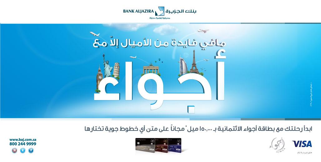 بنك الجزيرة بطاقة أجواء سيجنتشر الائتمانية Bitaqa Blog