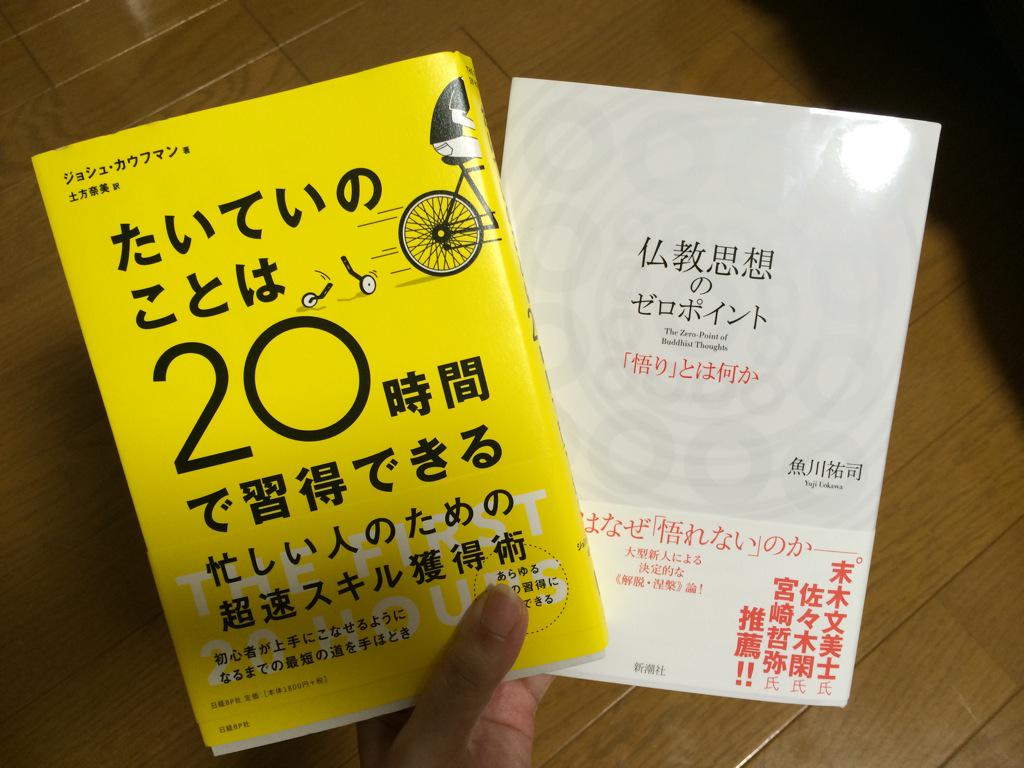たいていのことは20時間で習得できる 忙しい人のための超速スキル獲得術 funjairxa