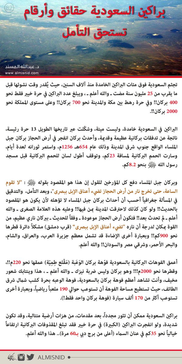 د. المسند /الحجاز موعود ببركان من القوة بمكان لدرجة أن