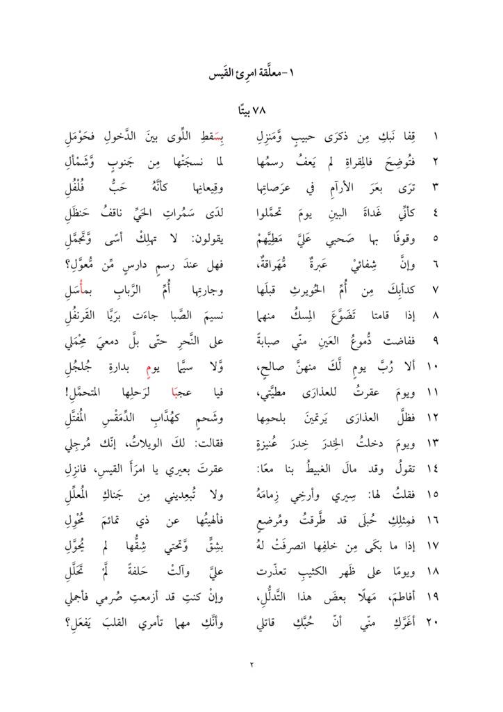 معلقة طرفة بن العبد