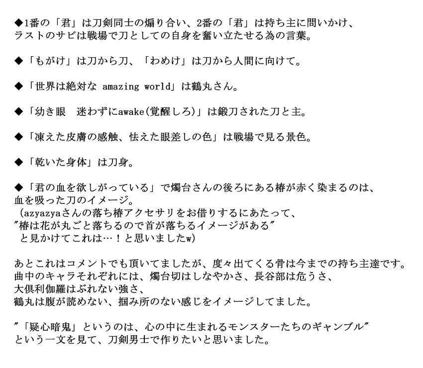 みつ on Twitter "ご質問頂いたので、遅くなりましたが先日の動画”疑心暗鬼”を作った時の歌詞解釈というか、イメージしてた事をふわっ
