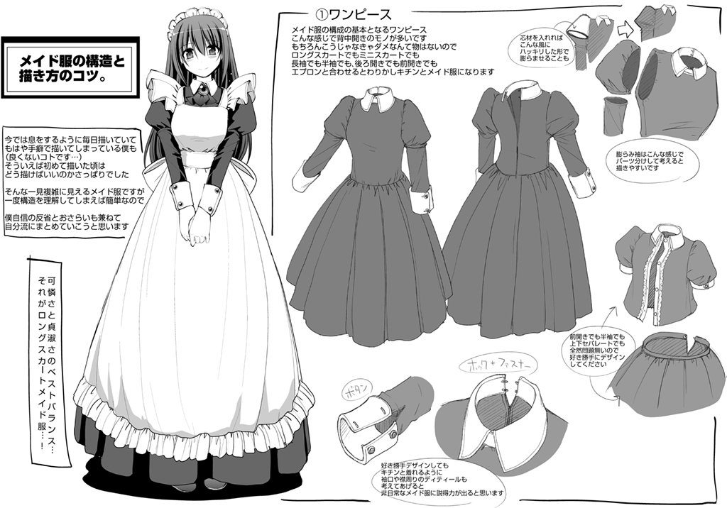メイド服の構造が知りたい人のための『メイド服講座』とても参考になると話題に Togetter