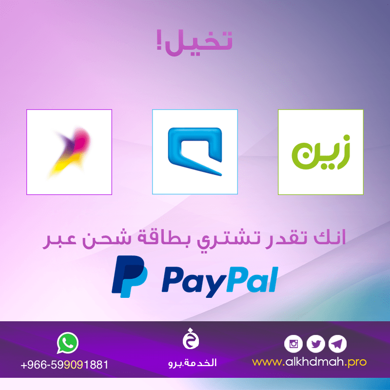 شحن باي بال عن طريق سوا