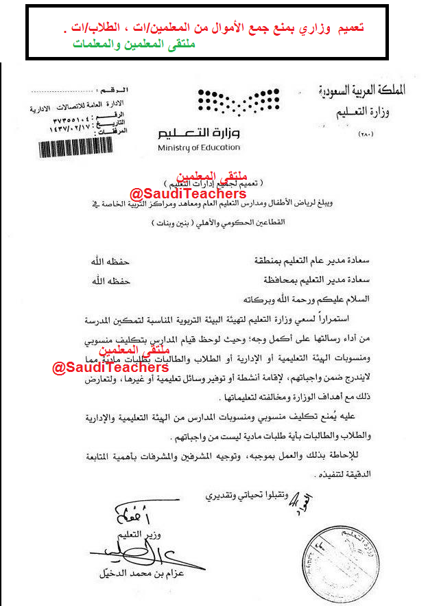 تعاميم_ملتقى_المعلمين hashtag on Twitter