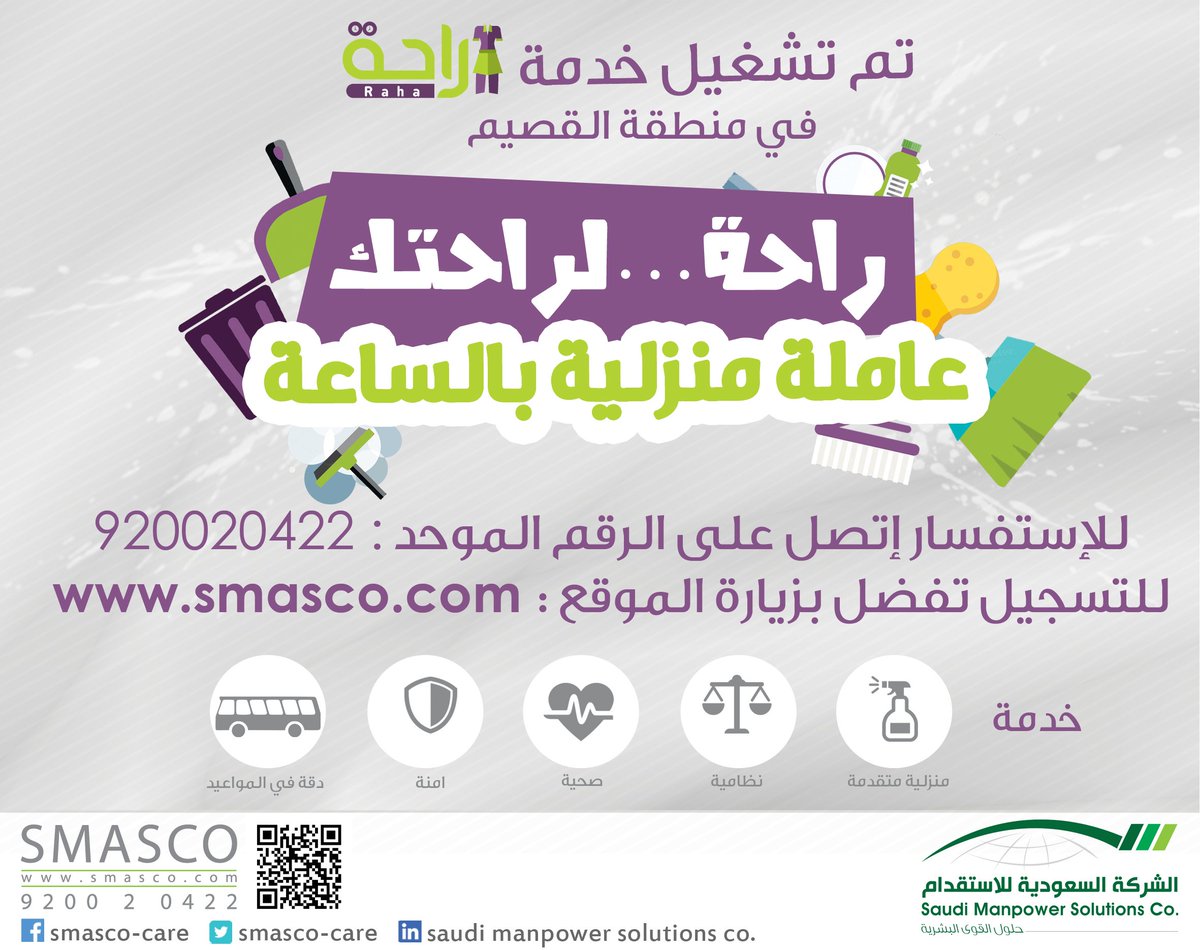 للشغالات رقم شركة راحه لتاجير الخادمات