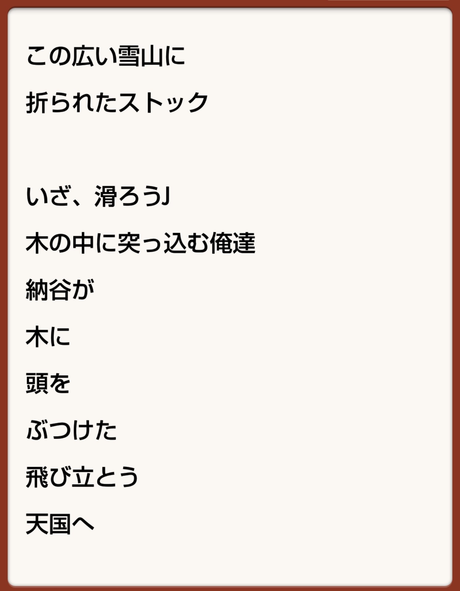 旅立ちの日に替え歌 170796旅立ちの日に替え歌ピーマンピーマンわかめ味のポッキー