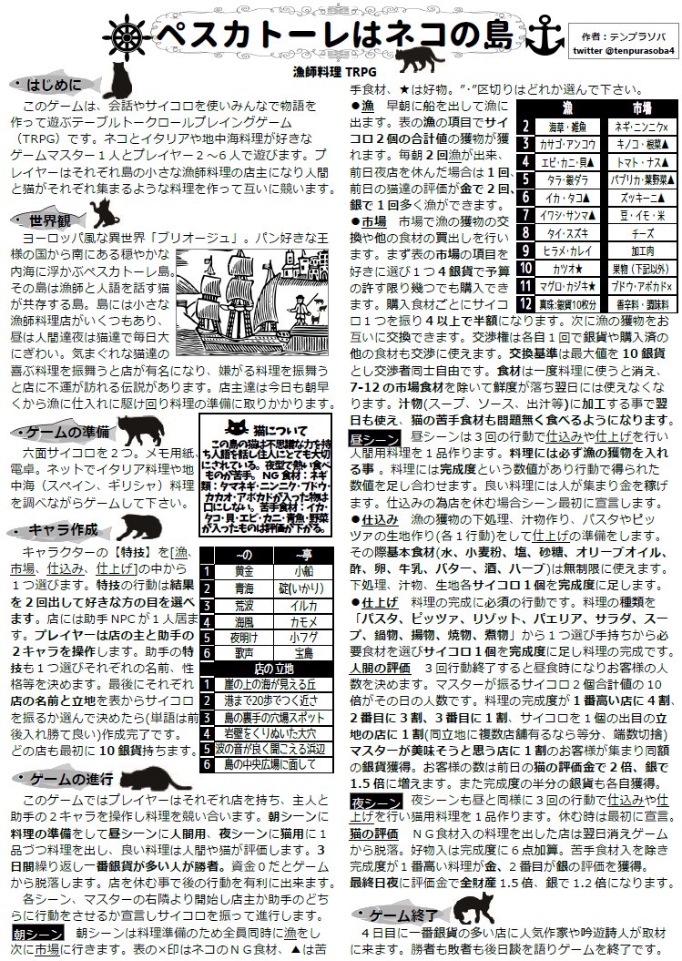 tenpurasoba on Twitter "1ページTRPG 漁師料理 TRPG「ペスカトーレはネコの島
