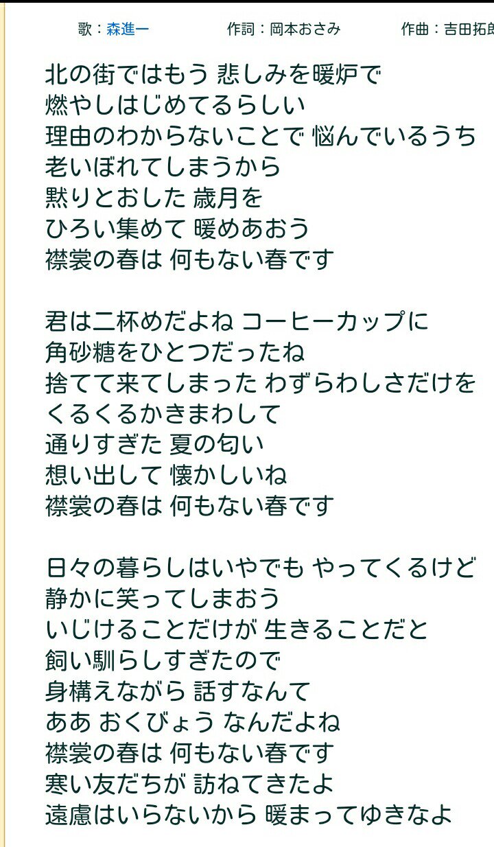 MSP（Speak&Spell） on Twitter "「襟裳の春は 何もない春です」って、めちゃめちゃ歌詞いいわ～と、遠藤森進一の「襟裳