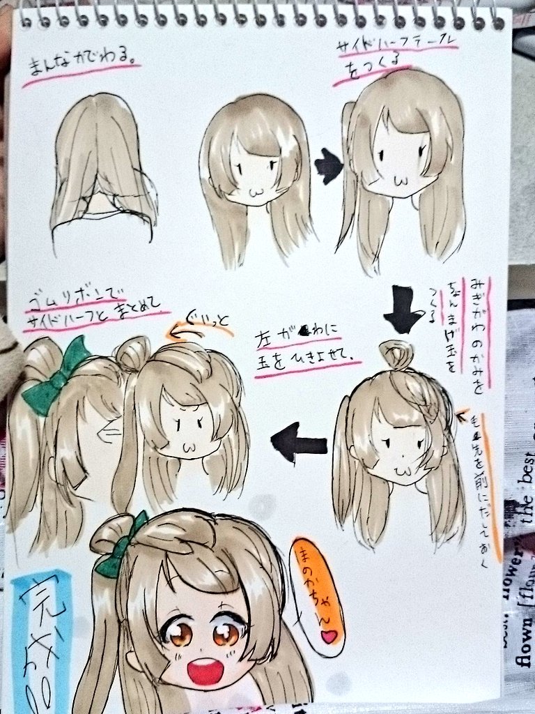 世界のすべての髪型 綺麗なラブ ライブ 髪型 やり方